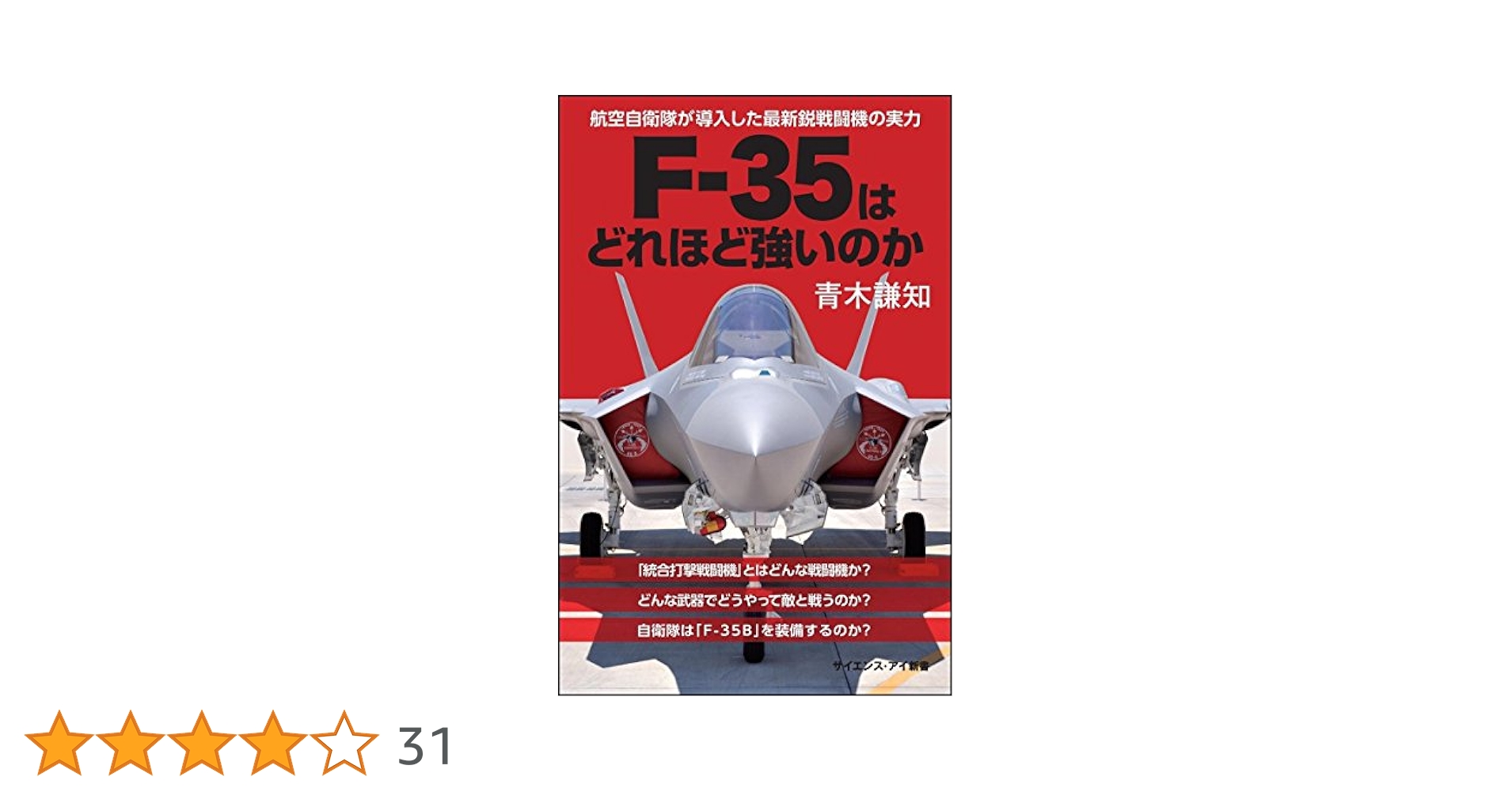 F-35はどれほど強いのか 航空自衛隊が導入した最新鋭戦闘機の